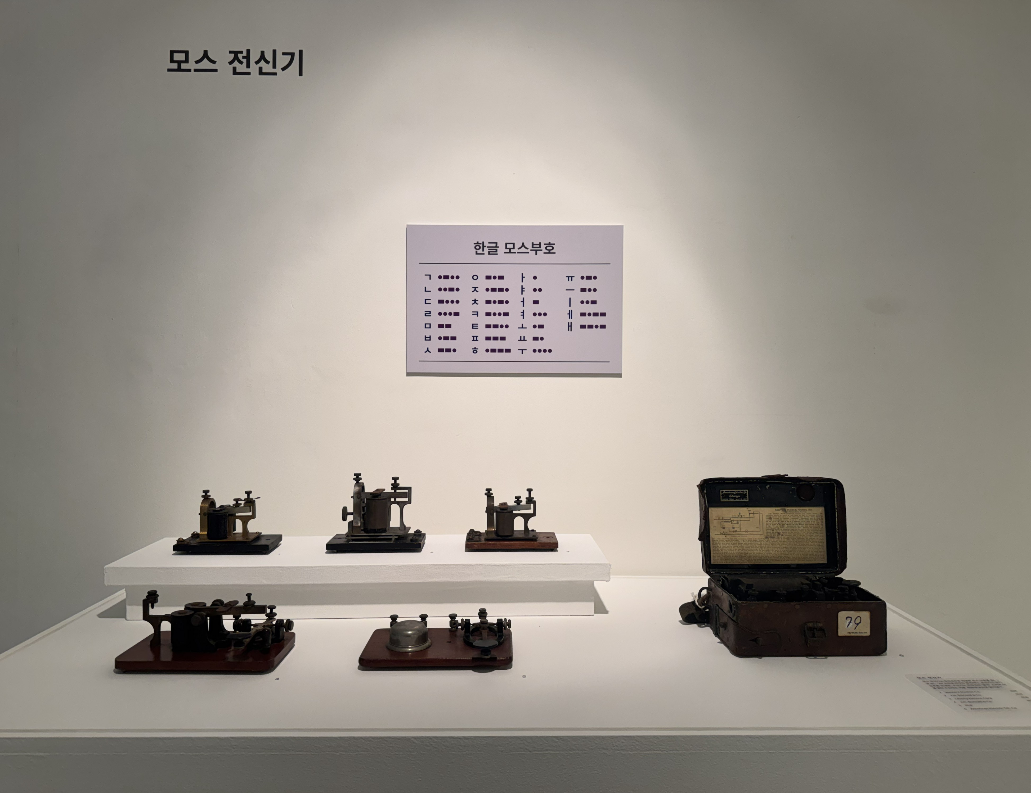 근현대 통신기기 기증 특별전, 모스 전신기